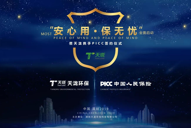 腾博会官网入口携手PICC为亿万消费者保驾护航1.jpg