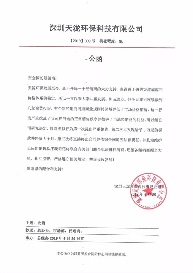 腾博会官网入口环保公函